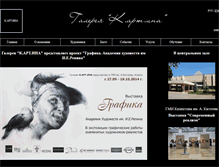 Tablet Screenshot of gallerykartina.com